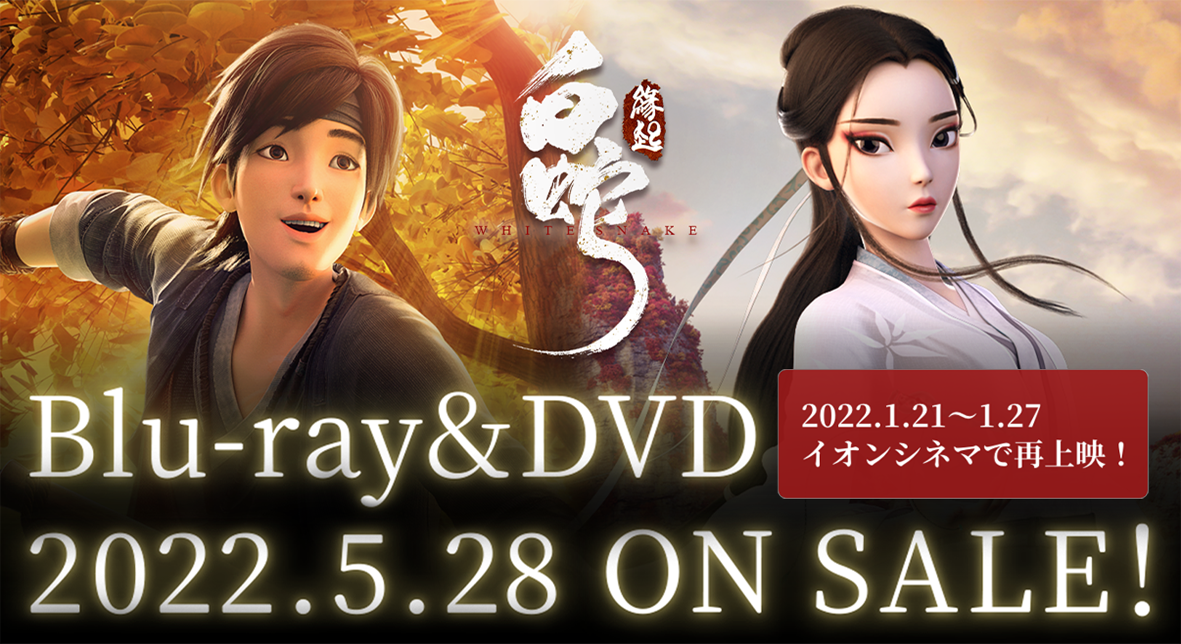 Blu-Ray＆DVD2022.5.28 ON SALE!